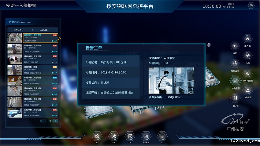 入侵报警系统