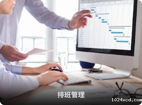 考核管理